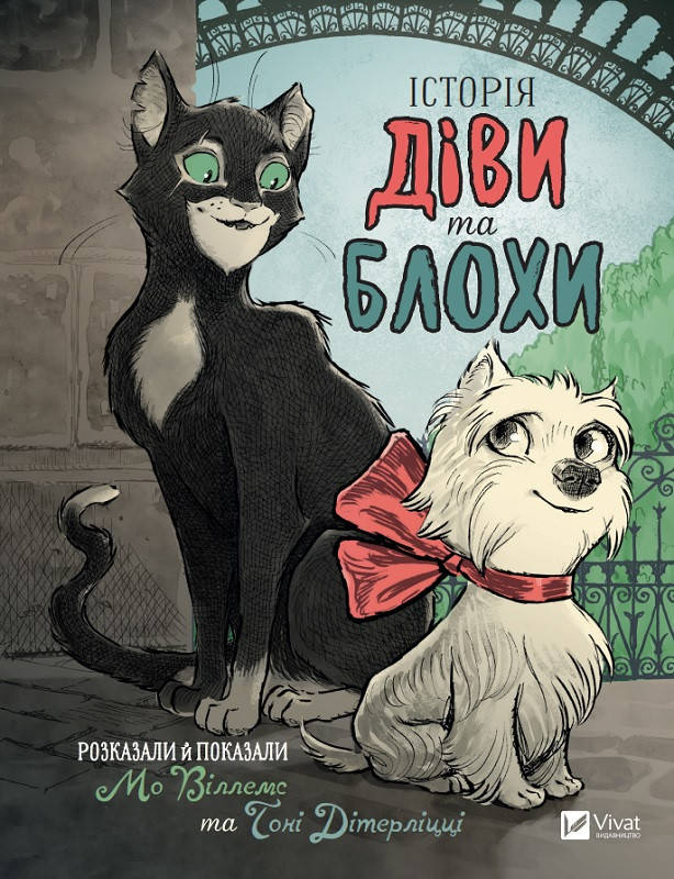 

Віллемс Мо "Історія Діви та Блохи"