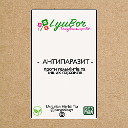Збір лікарських трав проти гельмінтів №1, 100г.