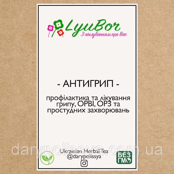 Збір лікарських трав проти грипу, 100г.