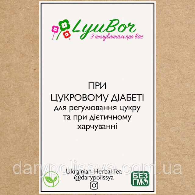 Збір лікарських трав при цукровому діабеті, 100г.