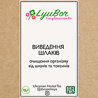 Збір лікарських трав для виведення шлаків, 100г.