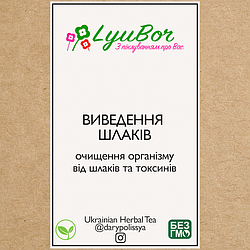 Збір лікарських трав для виведення шлаків, 100г.