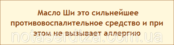Масло ши от воспалений Масло ши для здоровья