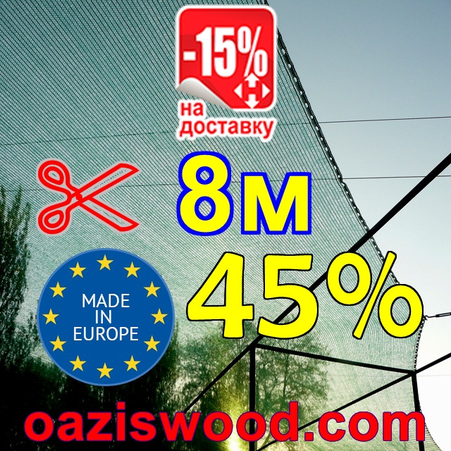 Сітка маскувальна, затіняюча 8м 45% Угорщина
