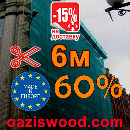 Сітка затіняюча 6м 60% Угорщина захисна, маскувальна - на метраж., фото 1