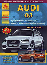 AUDI Q 3 
Моделі з 2011 р.  
Посібник з експлуатації, ремонту та технічного обслуговування.