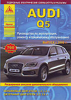 AUDI Q 5 Модели с 2008 года Руководство по эксплуатации, ремонту и техническому обслуживанию