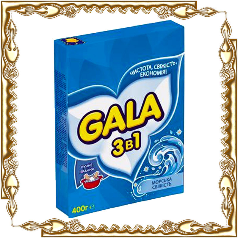 Порошок для прання  Gala (ручне прання) 400 г.