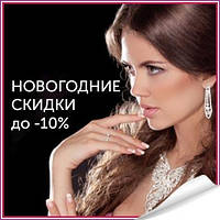 Новогодние скидки