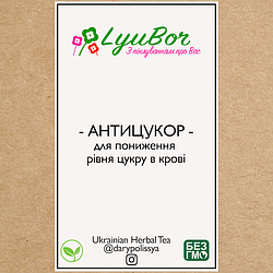 Збір лікарських трав при високому рівні цукру в крові, 100г.
