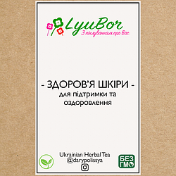 Збір лікарських трав для покращення стану шкіри, 100г.