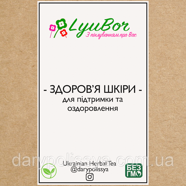 Збір лікарських трав для покращення стану шкіри, 100г., фото 1