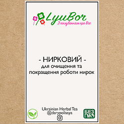 Збір лікарських трав при проблемах з нирками, 100г