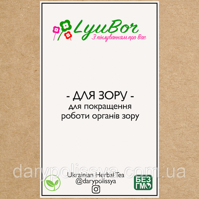 Збір лікарських трав для покращення зору, 100г, фото 1