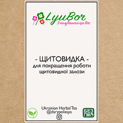 Збір лікарських трав при проблемах з щитовидкою, 100г