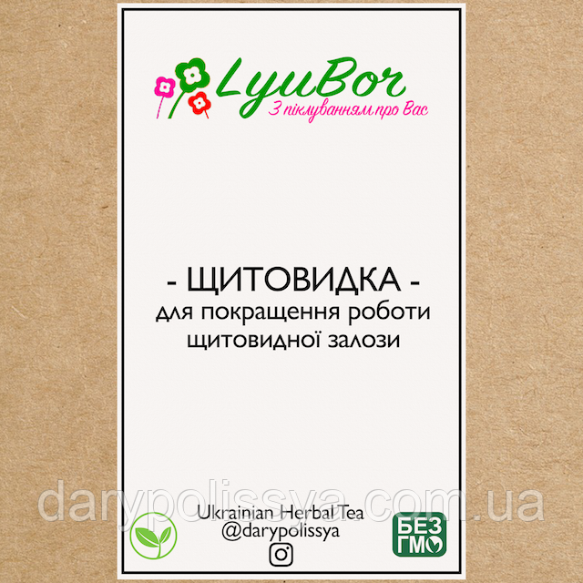 Збір лікарських трав при проблемах з щитовидкою, 100г, фото 1