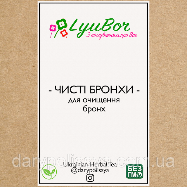 Збір лікарських трав для очищення бронх, 100г, фото 1