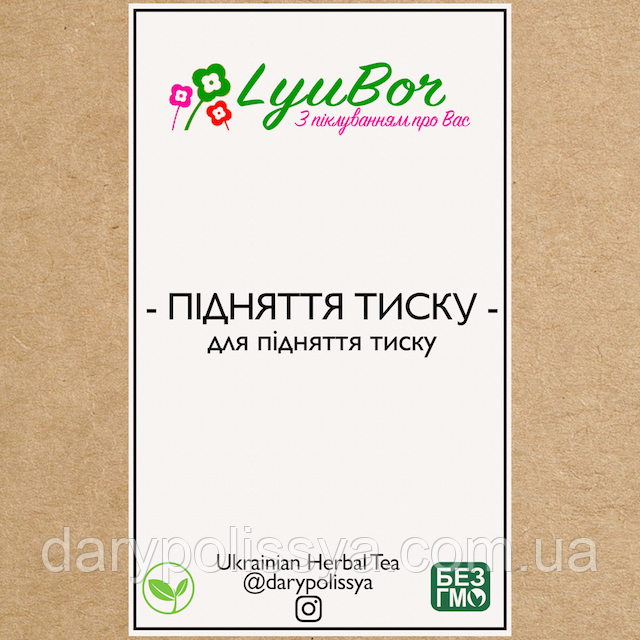 Збір лікарських трав для підвищення тиску, 100г, фото 1
