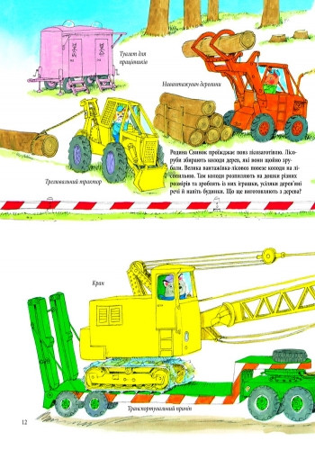 Автівки,вантажівки та все, що рухається Річард Скаррі - фото 6 - id-p621795844