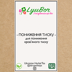 Збір лікарських трав для пониження тиску, 100г