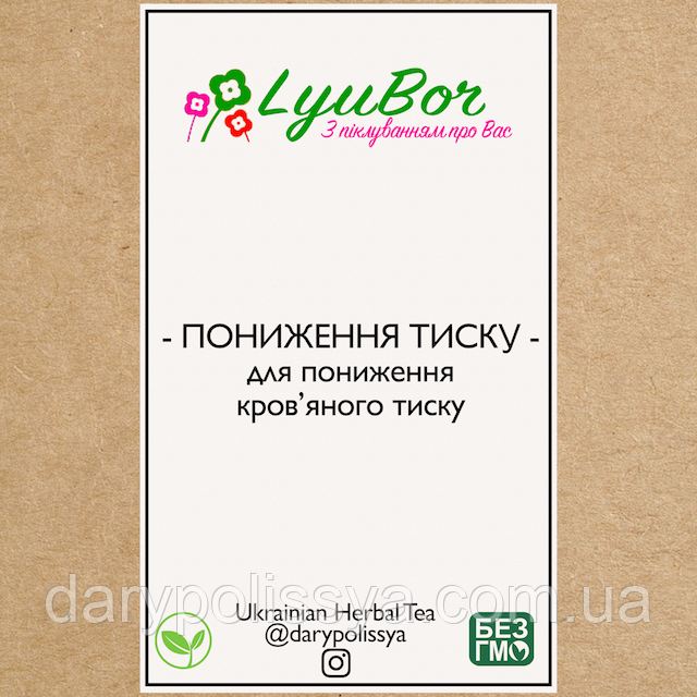 Збір лікарських трав для пониження тиску, 100г, фото 1