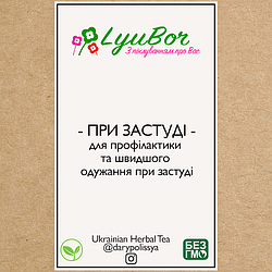 Збір лікарських трав при застуді, 100г