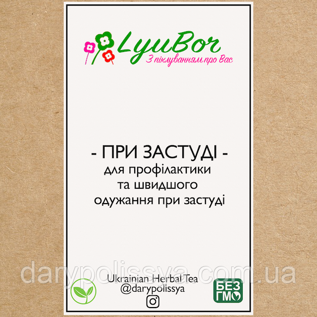 Збір лікарських трав при застуді, 100г, фото 1