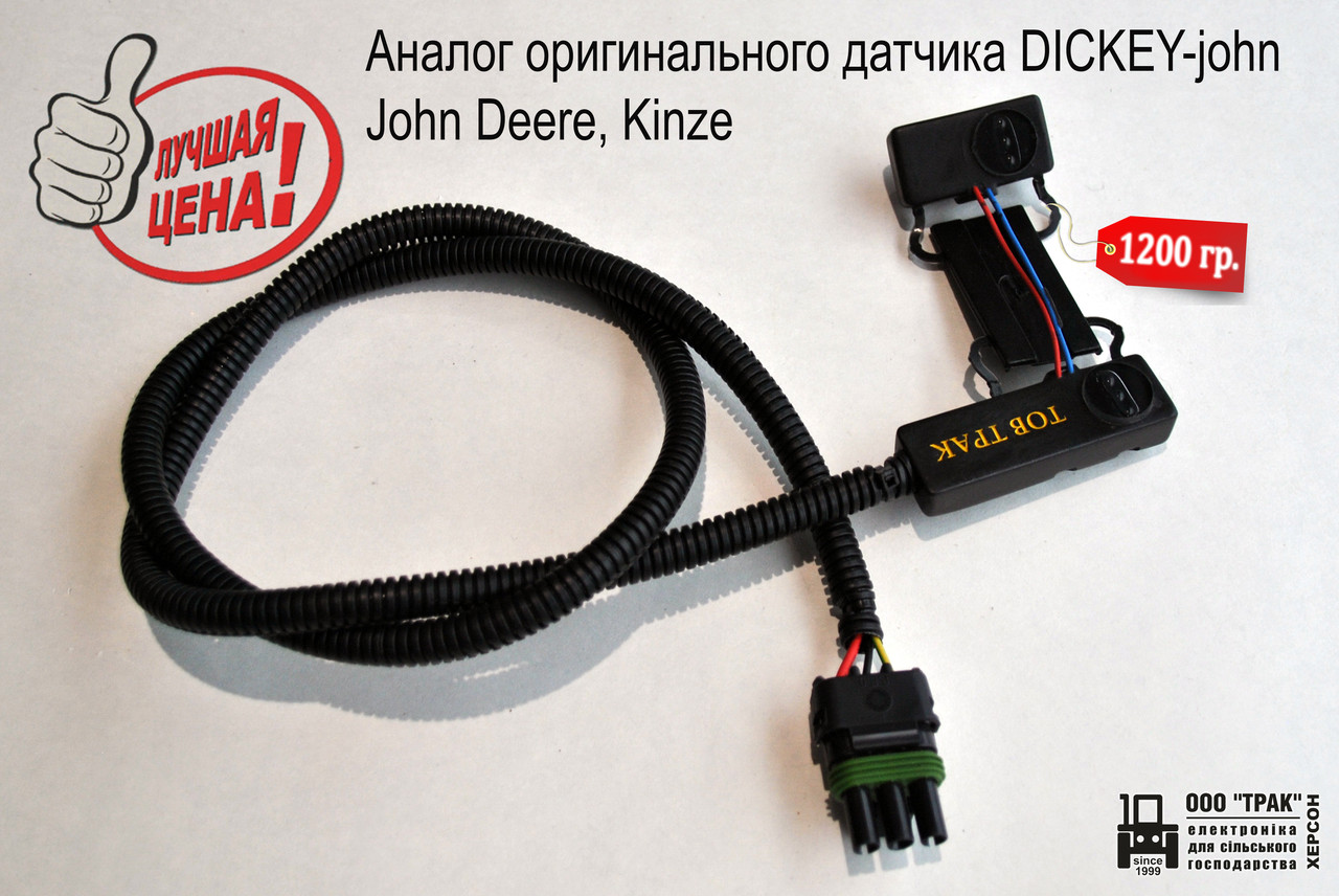 Датчик John Deere Датчик контролю висівання насіння John Deere AA27652, AA58293, AA40212, A55021, AA30829