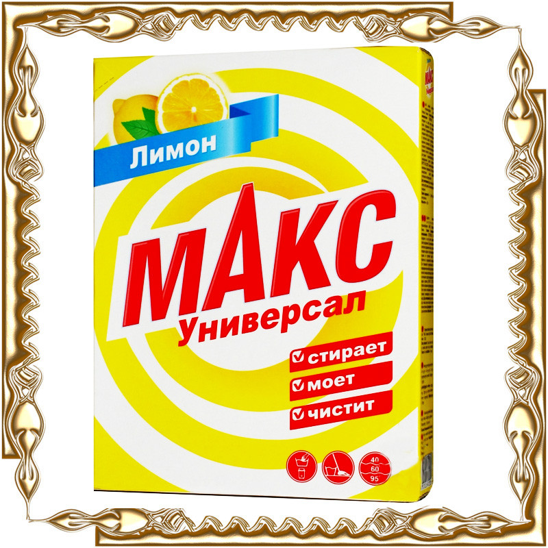 Порошок для прання  МАКС (універсал) 400 гр.