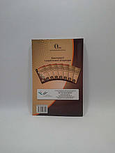 5 клас Українська література Ричко Хрестоматія Освіта