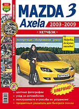 MAZDA 3  Axela  
Моделі 2003-2009 рр.   
хетчбек 
Експлуатація • Обслуговування • Ремонт 
кольорові фото