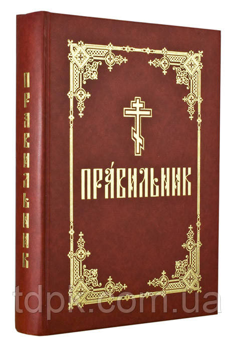 Правильник