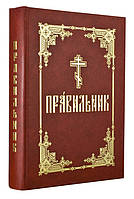 Правильник