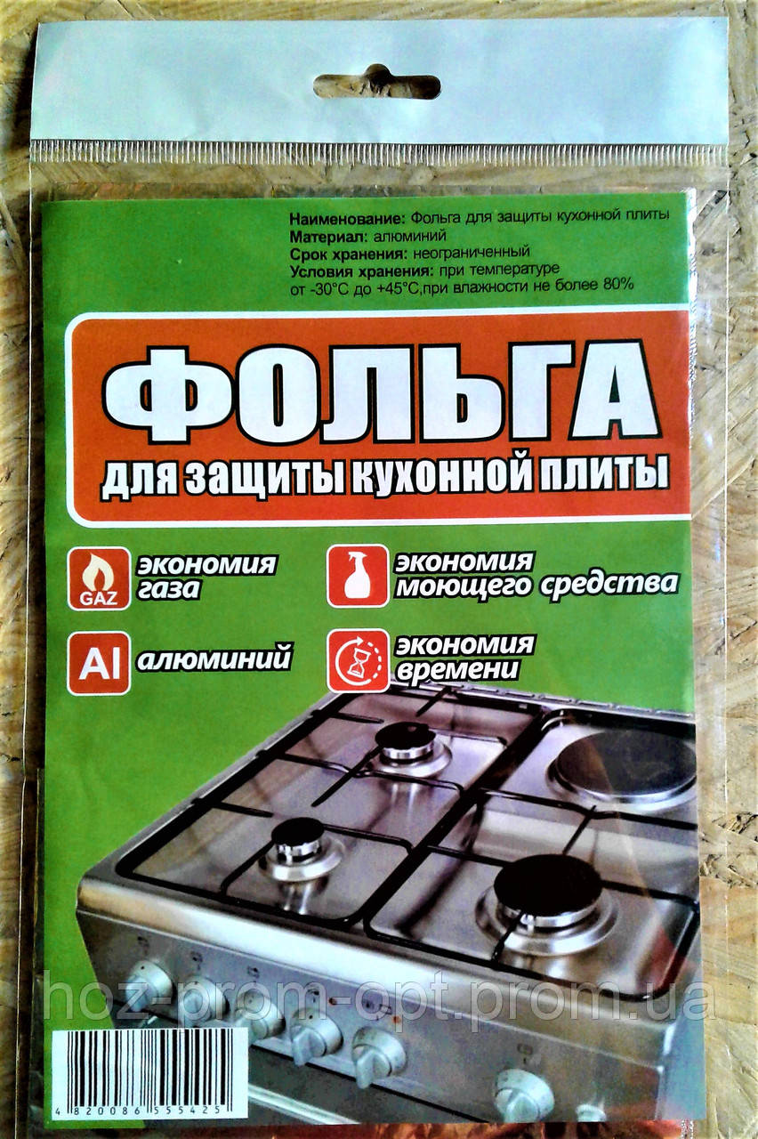 Фольга-антіжір для плити "ЛЮКС". Підходить для всіх плит.