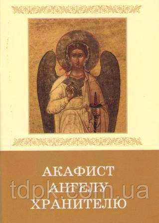 Акафіст Ангелу Хранитель