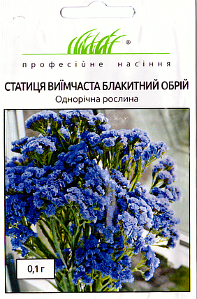 Насіння статиці (кермек) Блакитний обрій 0,1г ТМ Професійне насіння, фото 1