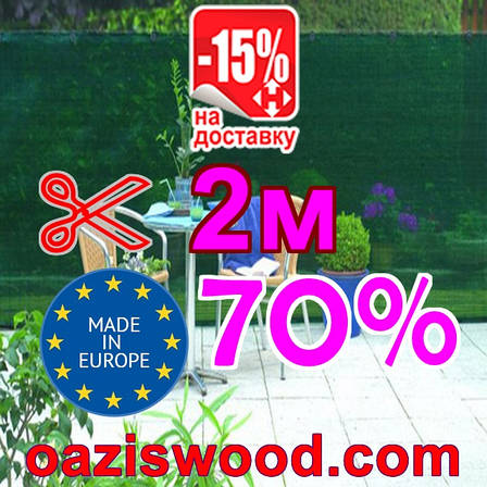 Сітка затіняюча 2м 70% Угорщина маскувальна, захисна - на метраж., фото 1