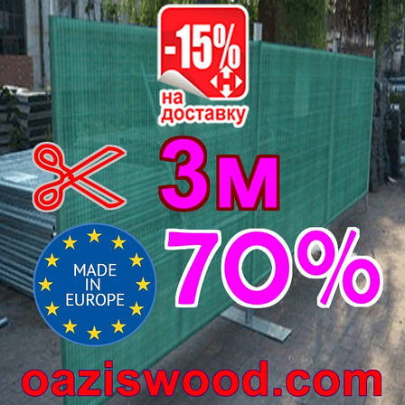 Сітка маскувальна, затінюють 3м 70% Угорщина на метраж, фото 1