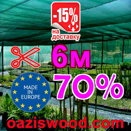 Сітка затіняюча 6м 70% Угорщина маскувальна, захисна - на метраж., фото 1