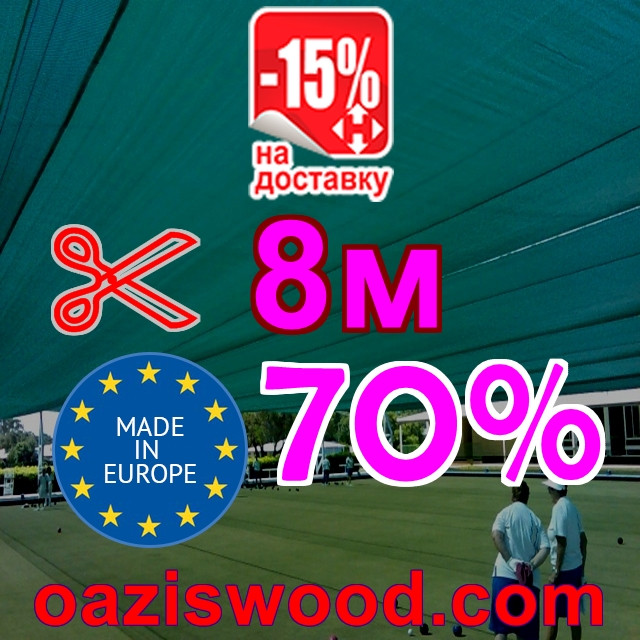 Сітка маскувальна, затіняюча 8м 70% Угорщина захисна - на метраж.