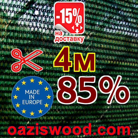 Сітка маскувальна, затіняюча 4м 85% Угорщина захисна - на метраж., фото 1