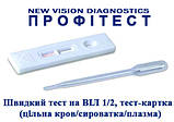 Швидкий тест на ВІЛ 1/2(HIV) , тест-картка, Wondfo, фото 2