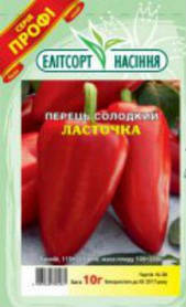 Насіння перець Ластівка 10 г