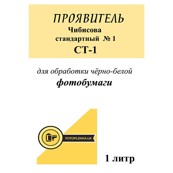 Фотохимия от "Fotoplenka.ua"