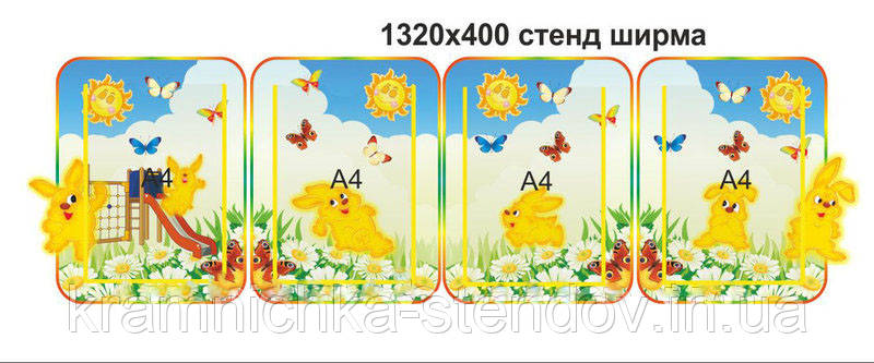 Стенд-ширма для дитячого садка "Сонячний зайчик", фото 1