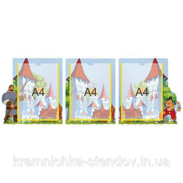 Стенд-ширма для дитячого садка "Народні казки", фото 1