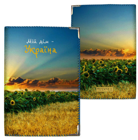 Обкладинка на паспорт Мій дім - Україна захід сонця (тканина), фото 1