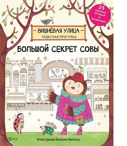 Большой секрет Совы Брум Дженни, фото 2
