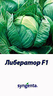 Капуста білоголова Лібератор F1 (20 шт) - Syngenta