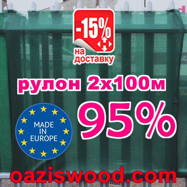 Сітка на паркан маскувальна, затінюють 2х100м 95% рулон Угорщина захисна оптом від 1 рулону